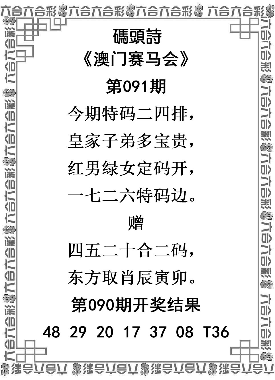 091期码头诗，澳彩图库> 内部传真报