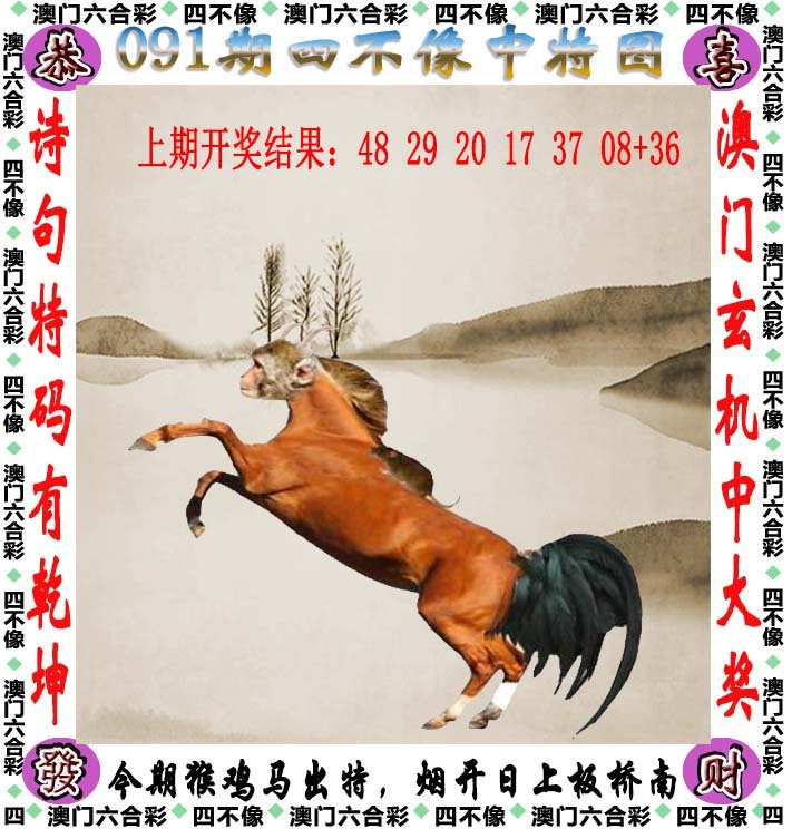 费县欧宝板材厂：091期四不像