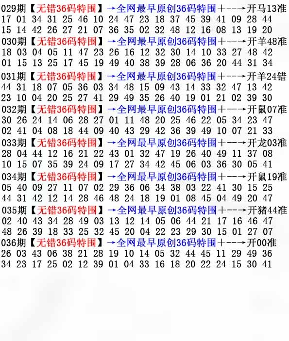 白姐特段036期：36码特围