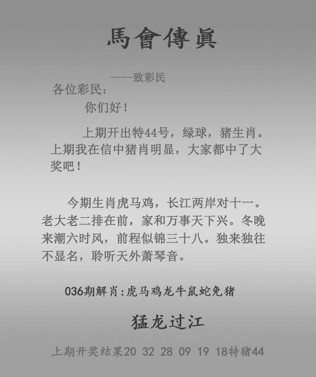 挖财网036期：马会传真报