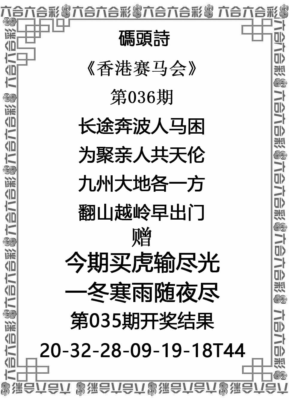 特区娱乐第一站：036期码头诗