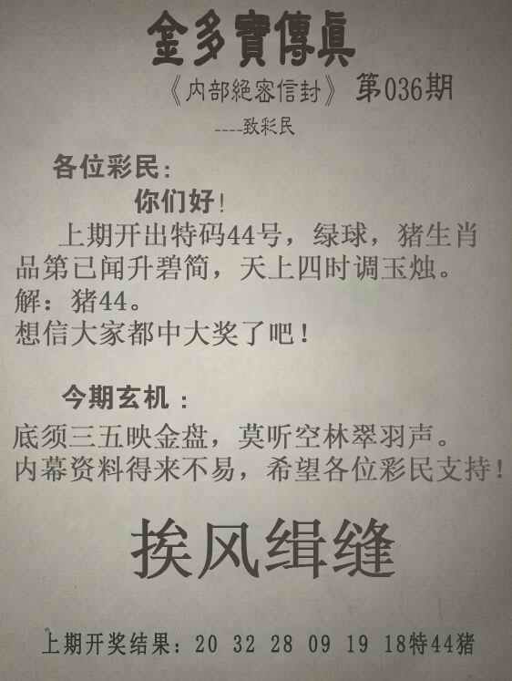 澳门图库036期：金多宝传真