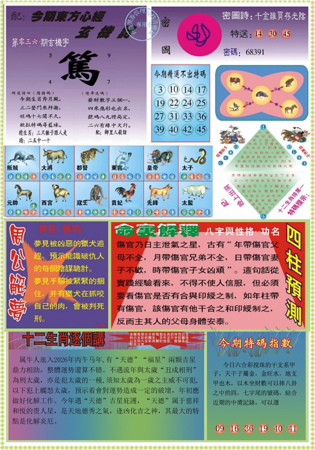 简单发财诗036期：东方心经B