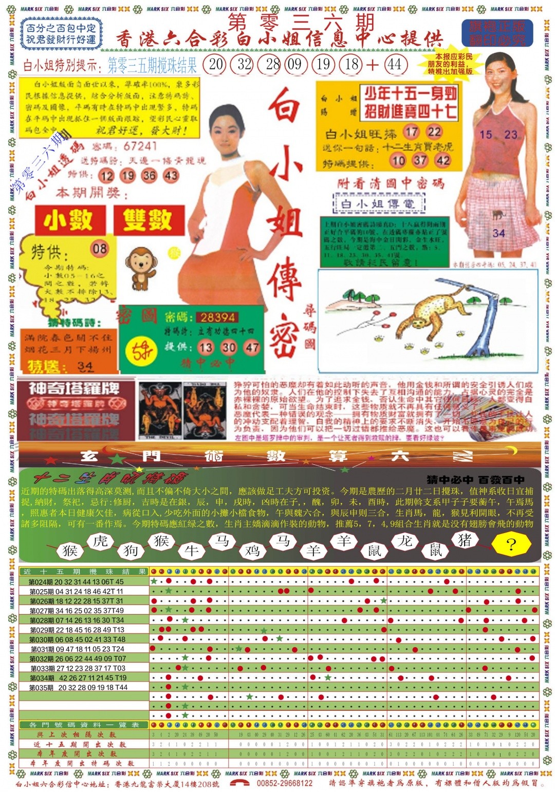 澳门挂牌036期：白小姐祺袍A