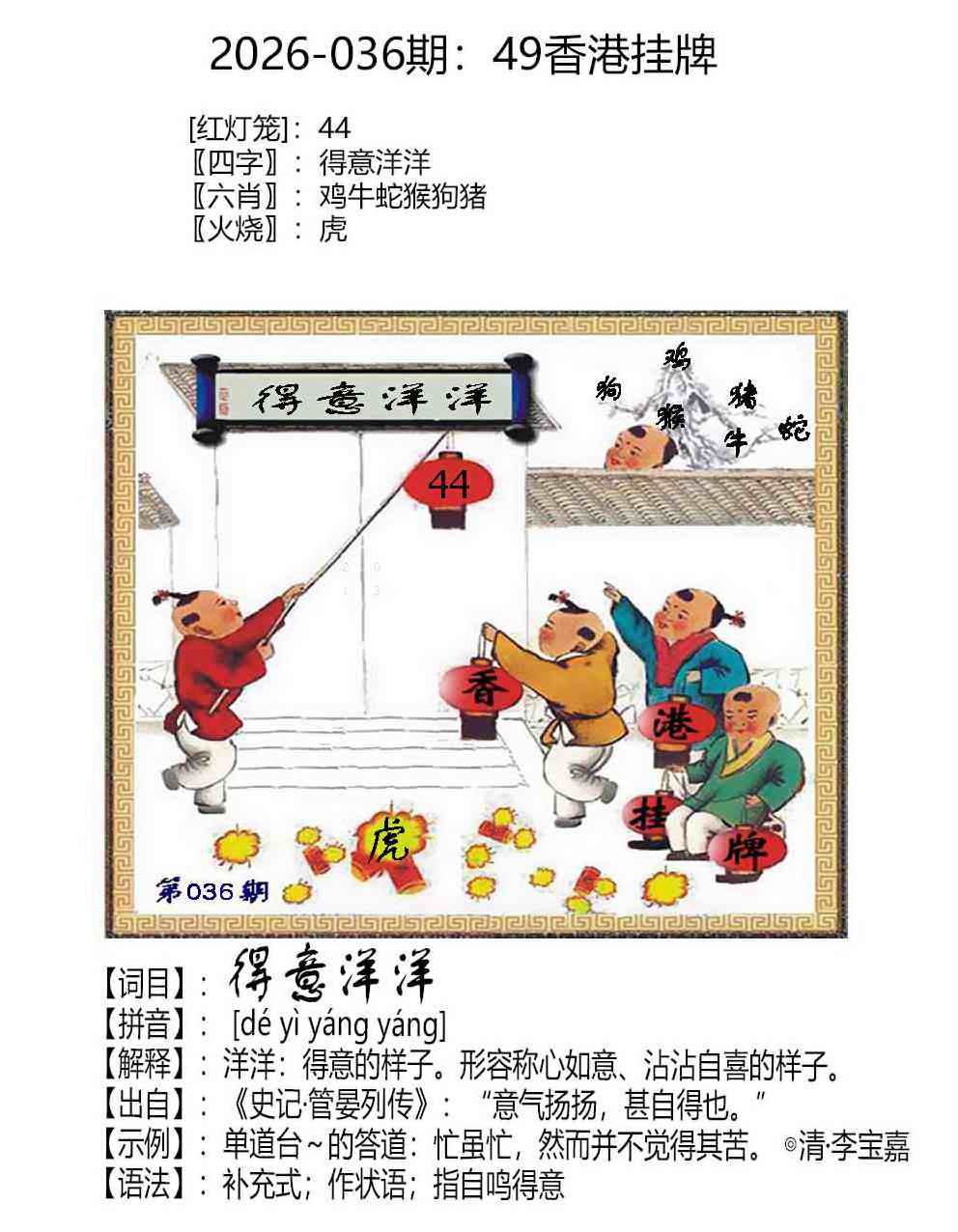 博发世家036期：49香港挂牌