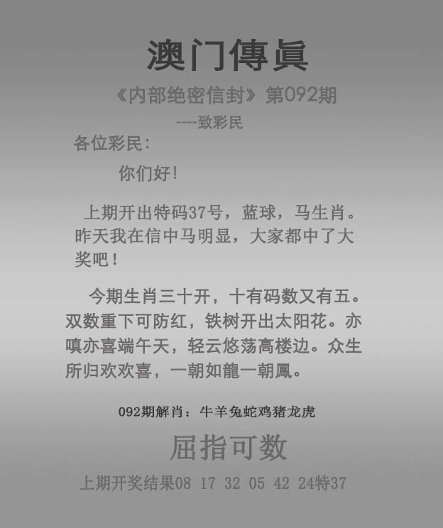 092期澳门传真，澳门传真另版-图库大全