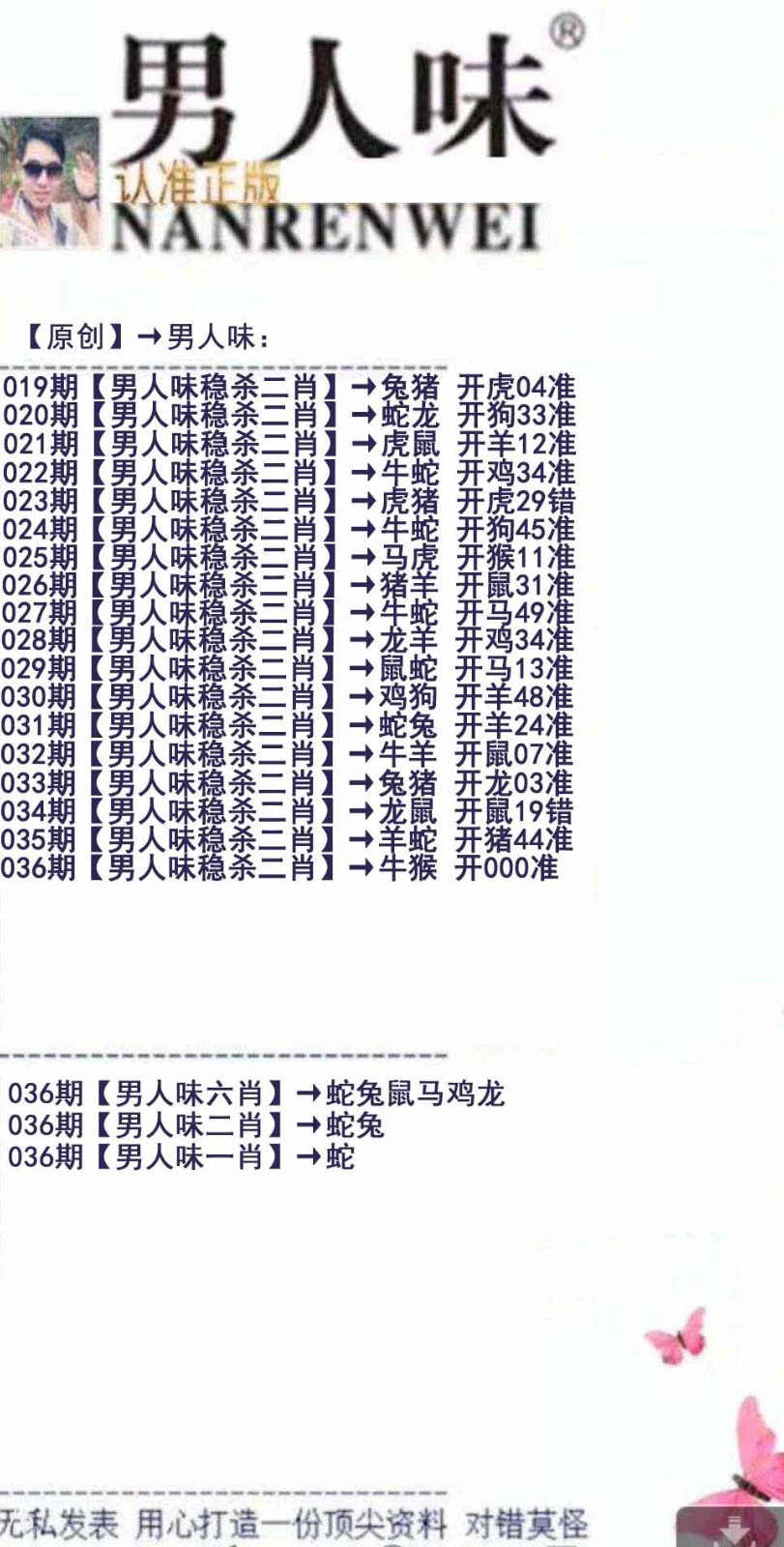 精淮特码诗036期：男人味