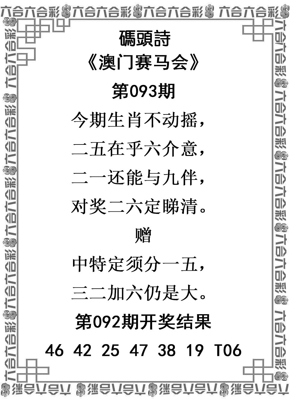 六合宝典：093期码头诗
