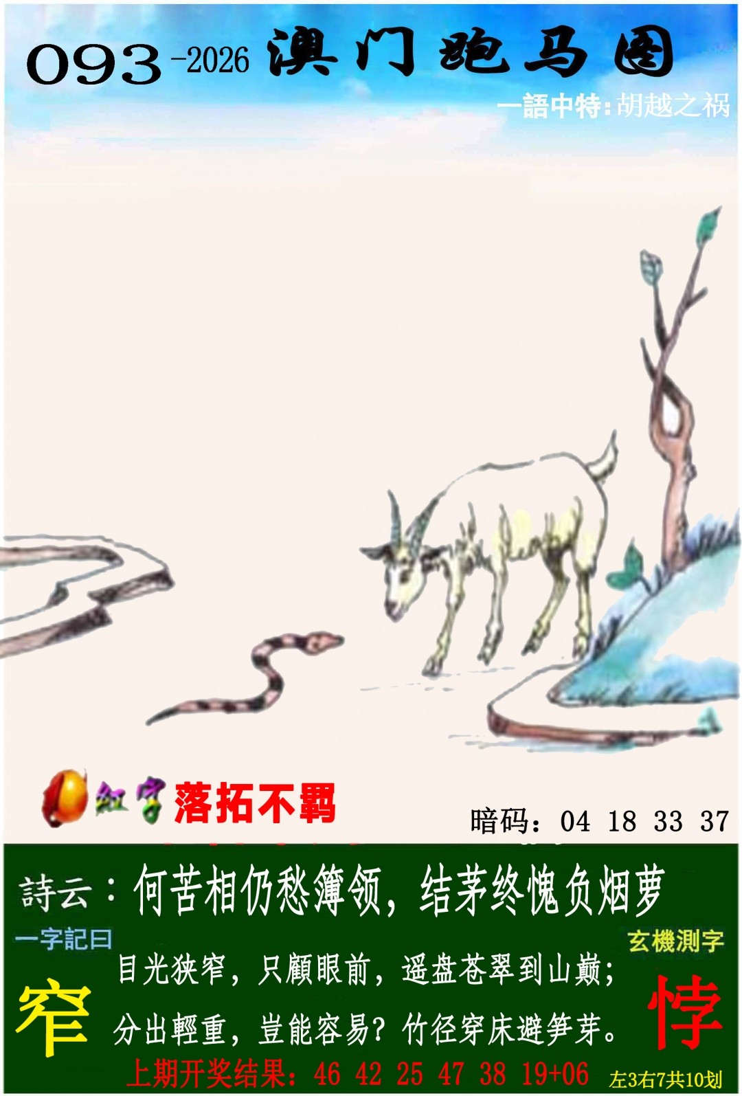 澳利澳六肖18码-图库大全093期：跑马图