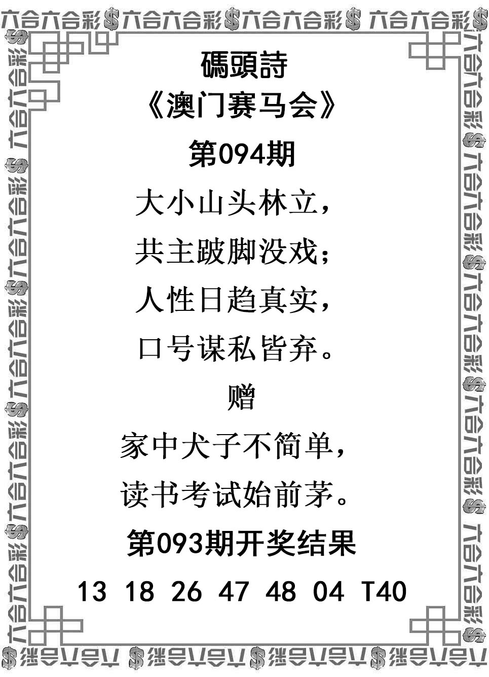 最老版总纲094期：码头诗