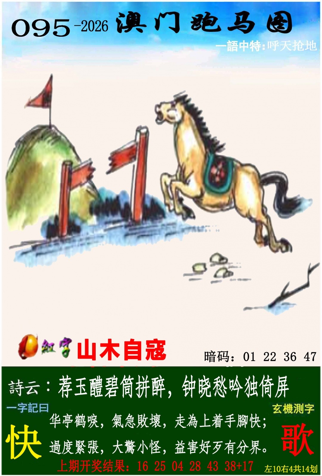 095期跑马图，澳彩图库> 澳门传真图 - 天空彩票