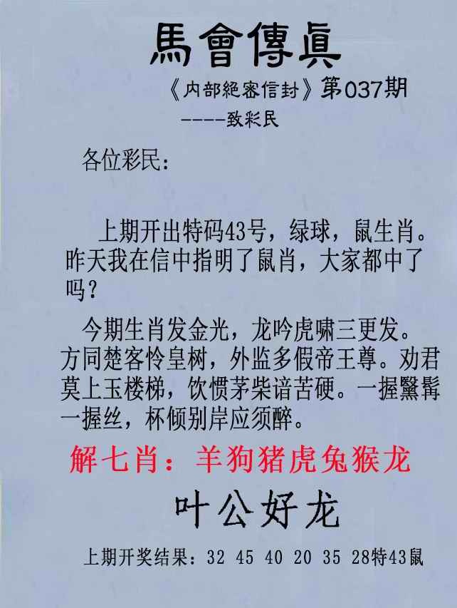 六合宝典：037期另版马会传真