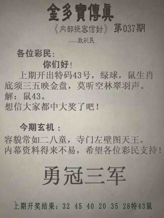 将慈善进行到底037期：金多宝传真