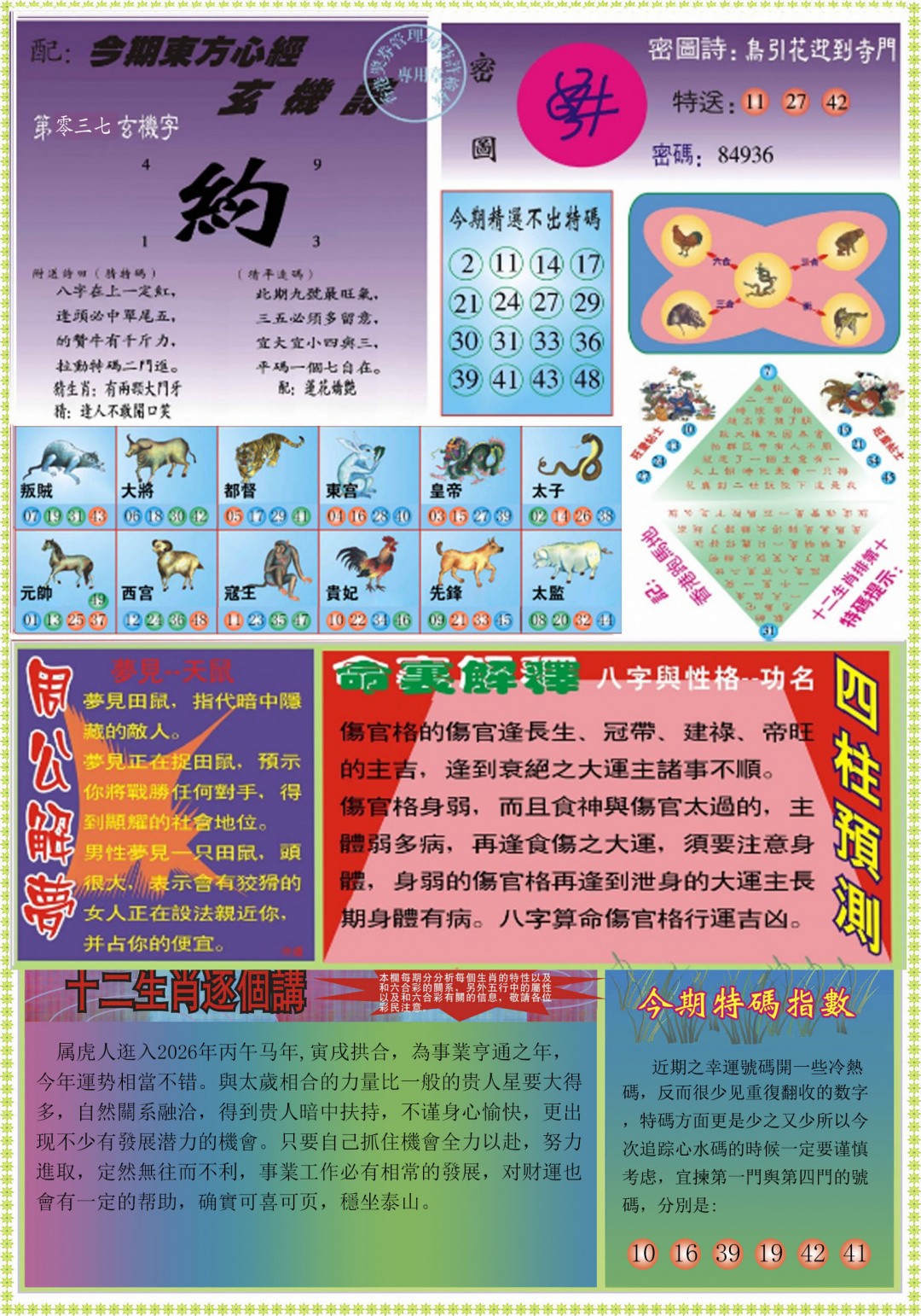 中财经037期：东方心经B