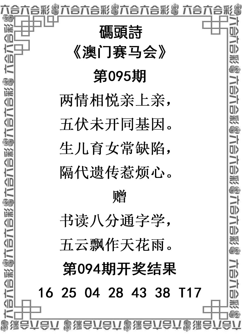六合宝典095期：码头诗