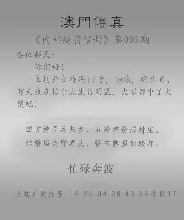 095期澳彩权威资料：澳门传真另版