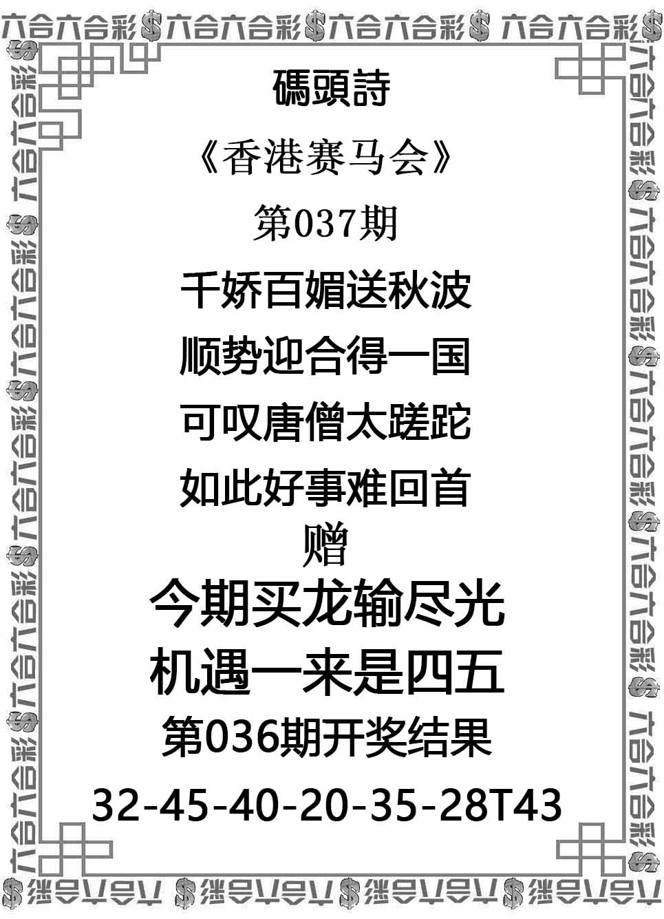 特区总站- 天下彩：037期码头诗