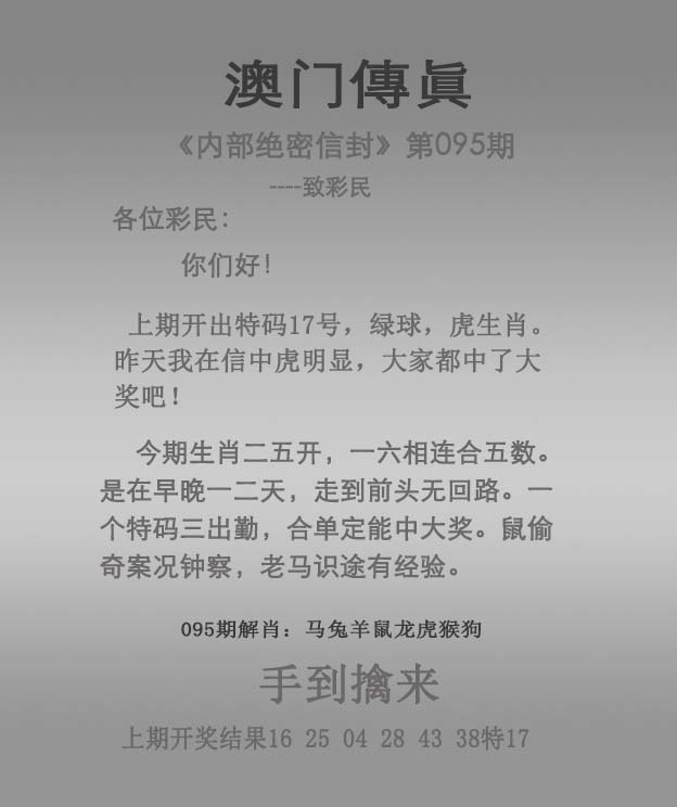 澳彩图库> 澳门传真图095期：澳门传真