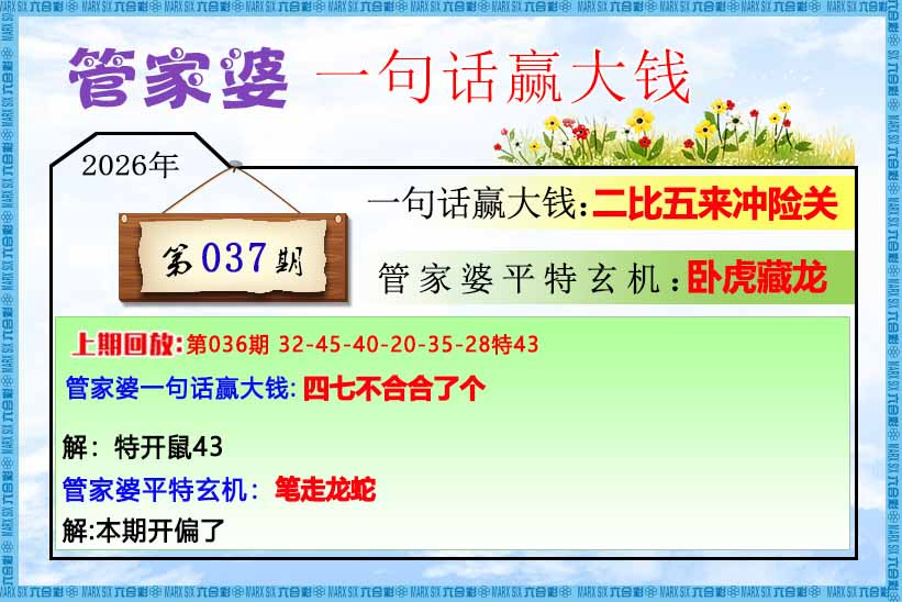 博发世家037期：管家婆一句话赢大钱