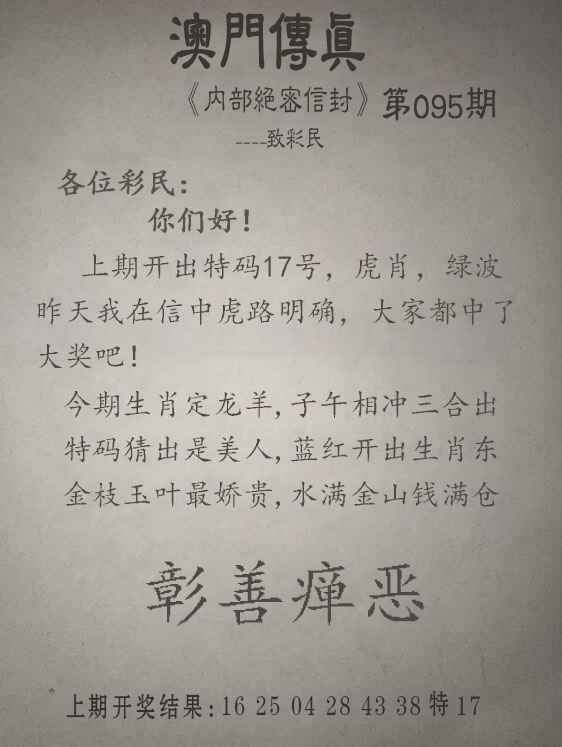 天空彩票与你同行 - 澳门图库095期：另版澳门传真