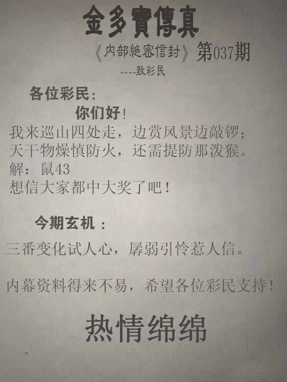金多宝传真037期：正版金多宝传真