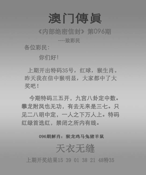 澳门传真另版-图库大全096期：澳门传真