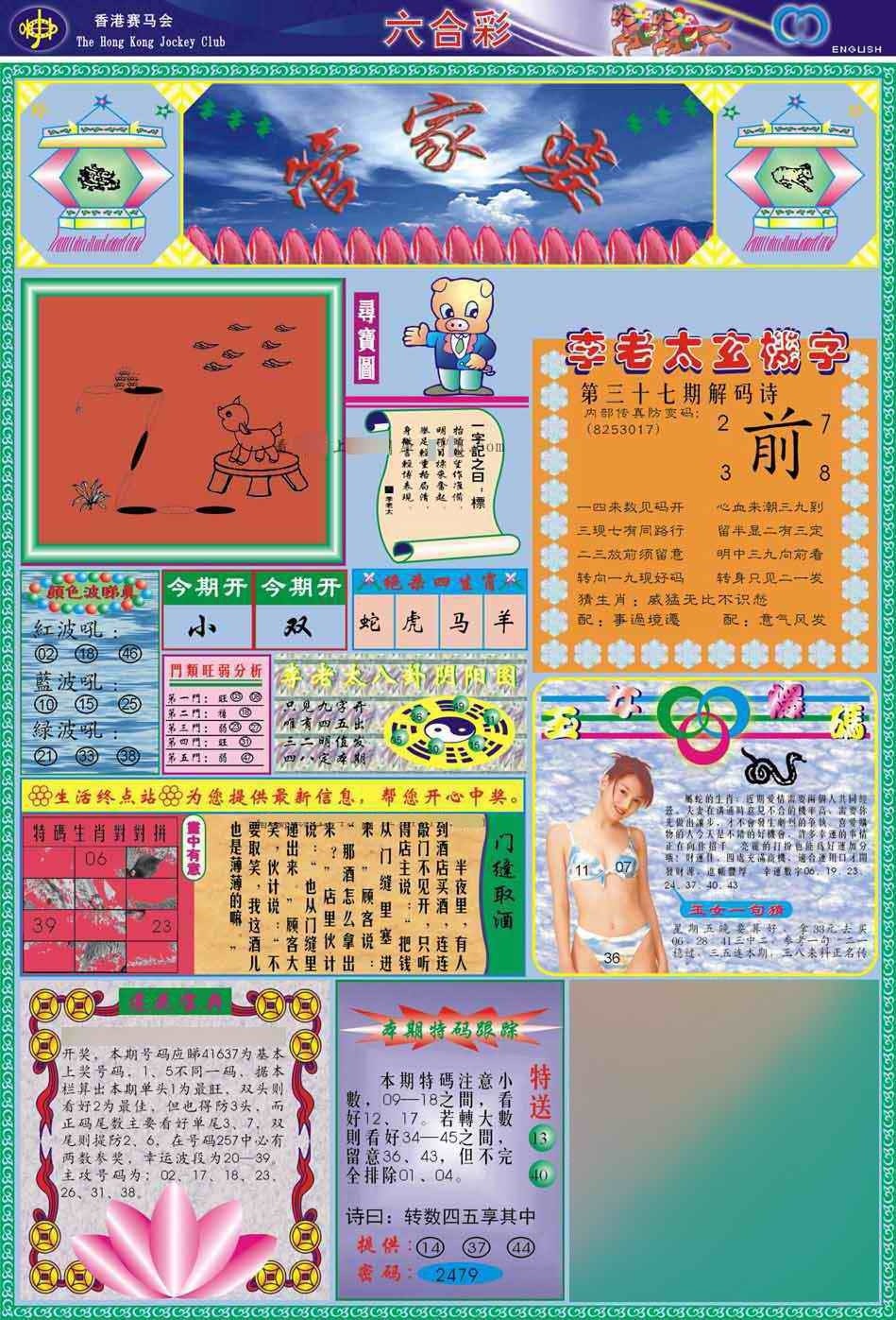 澳门值日生肖037期：(新版)管家婆