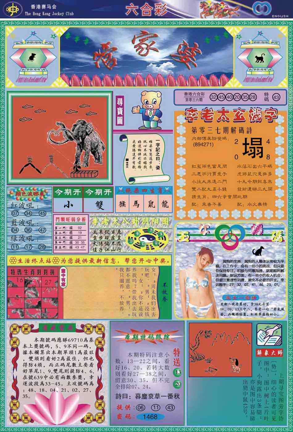 澳门彩民网037期：管家婆