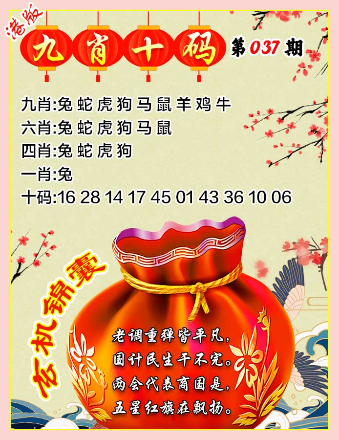 极限新码皇香港区037期：九肖十码