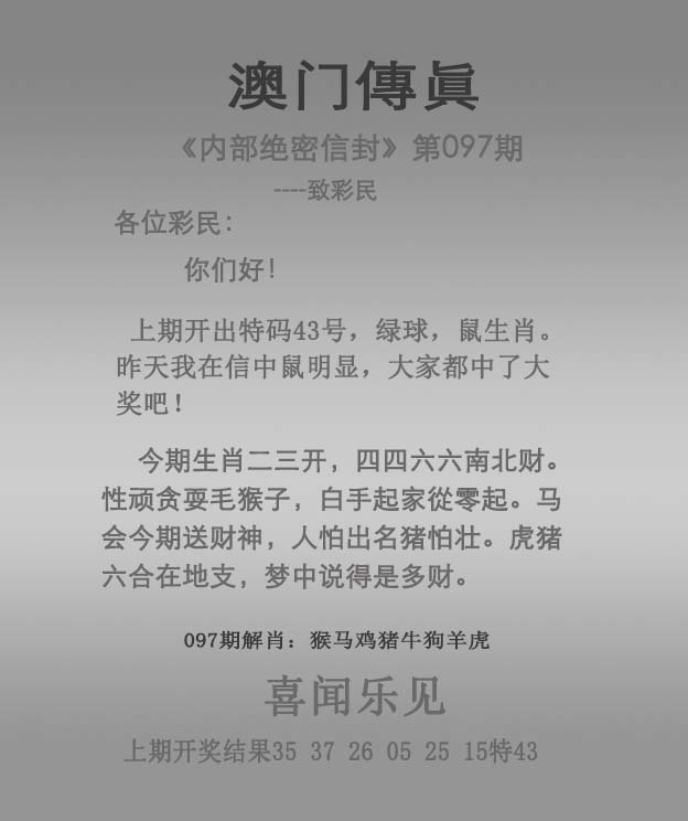 一句解特097期：澳门传真