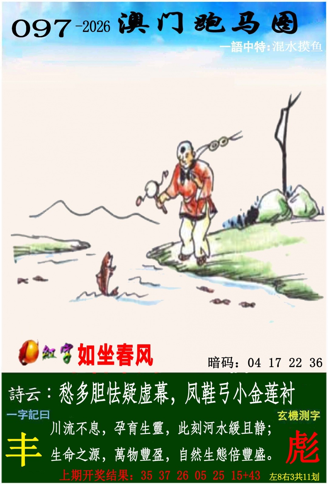 本站推荐料097期：跑马图