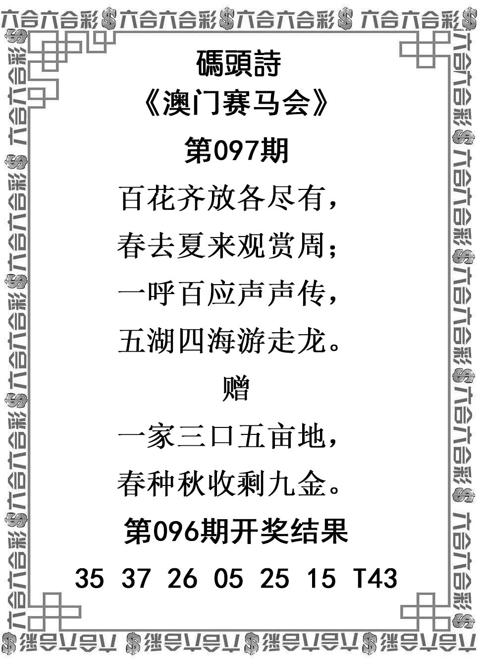 一句话中特：097期码头诗