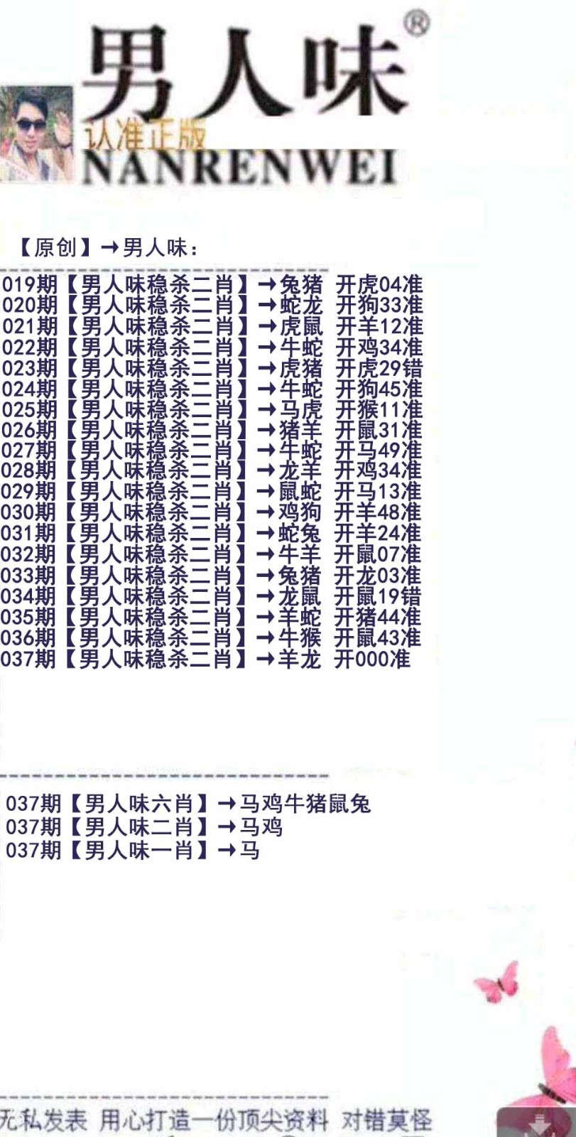生肖输尽光037期：男人味