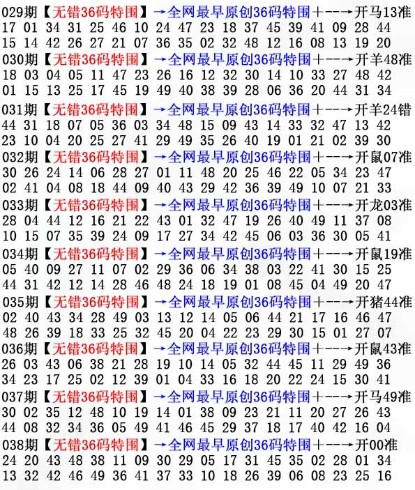 博发世家038期：36码特围
