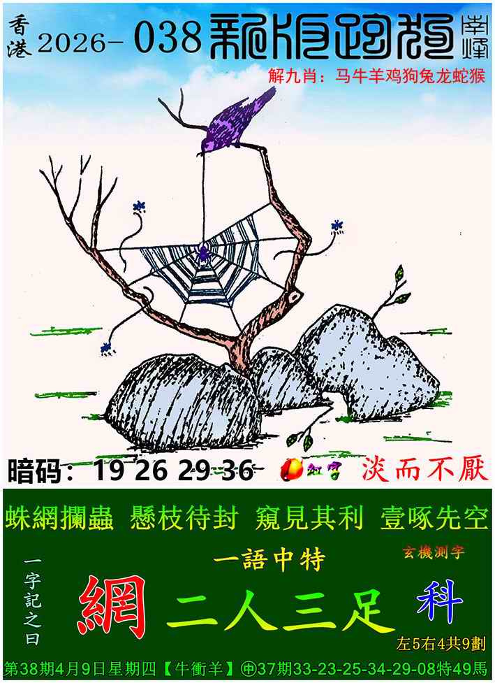 绿色网站038期：新版跑狗图