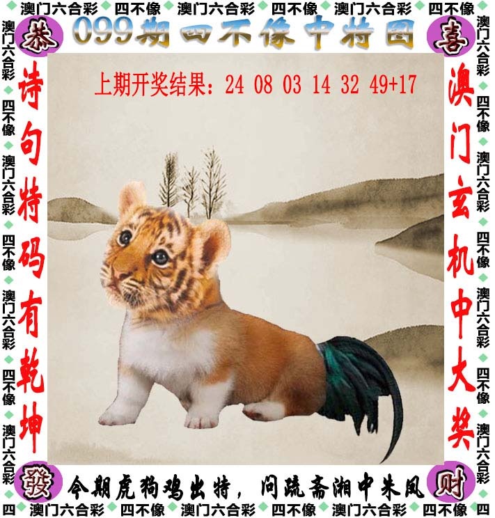 行侠仗义论坛099期：四不像