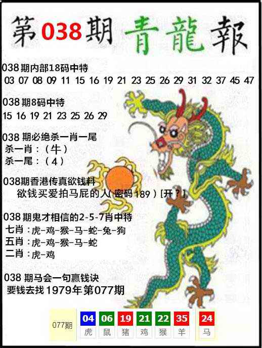 038期灵感数字诗：青龙报
