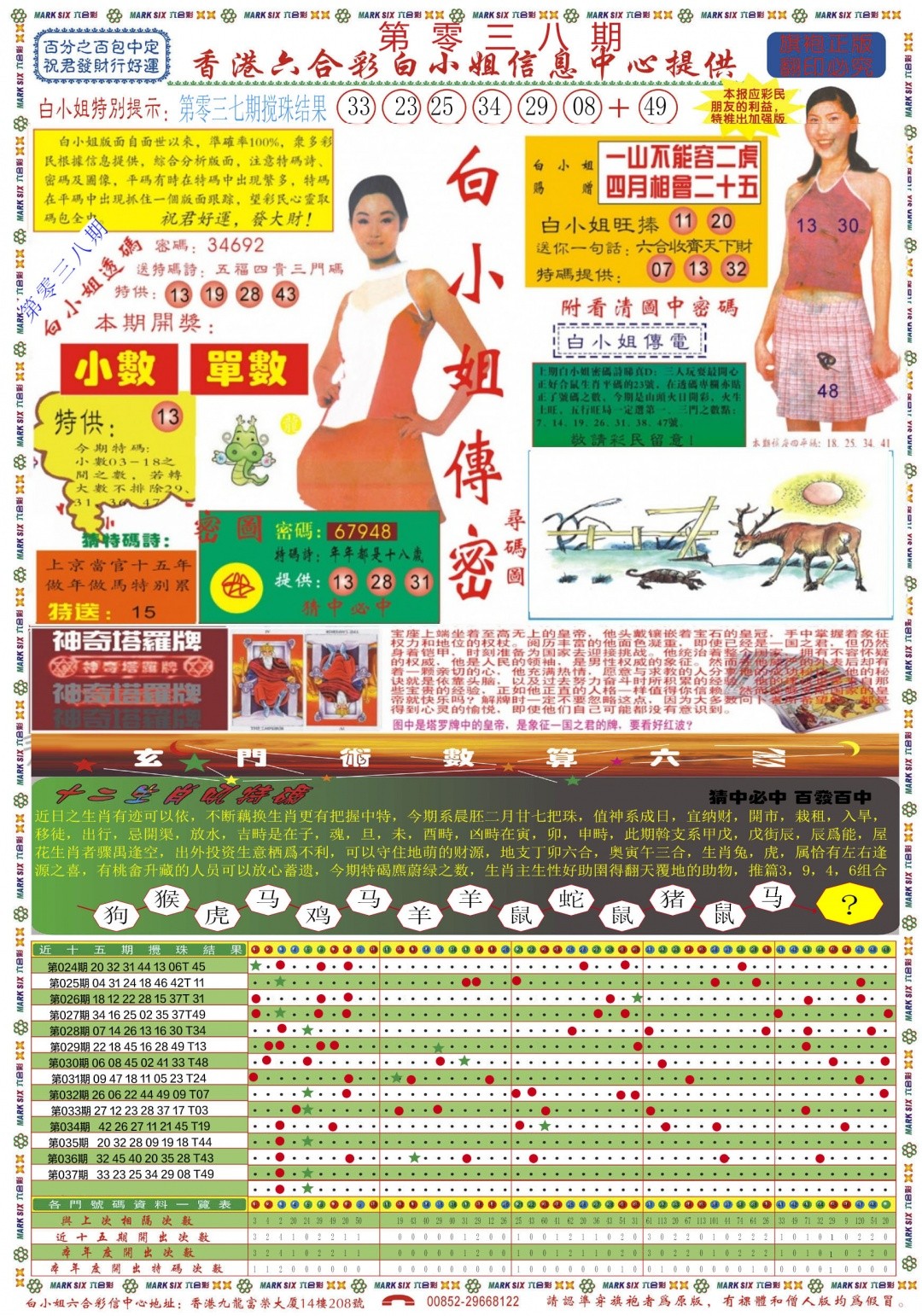 贡料③码038期：白小姐祺袍A