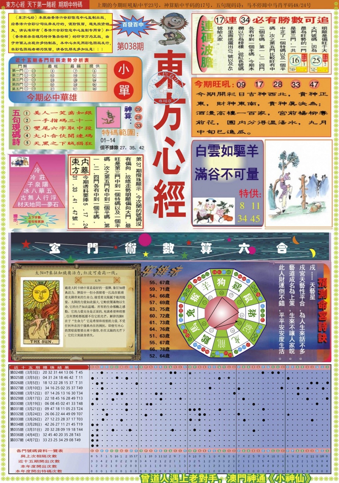 特号玄机诗038期：东方心经A