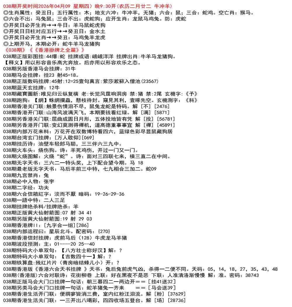 无错输尽光038期：九龙挂牌全篇