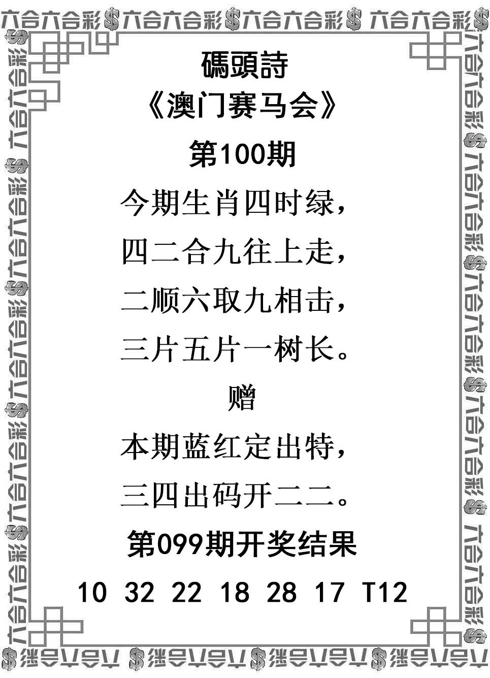 澳门六合彩100期：码头诗