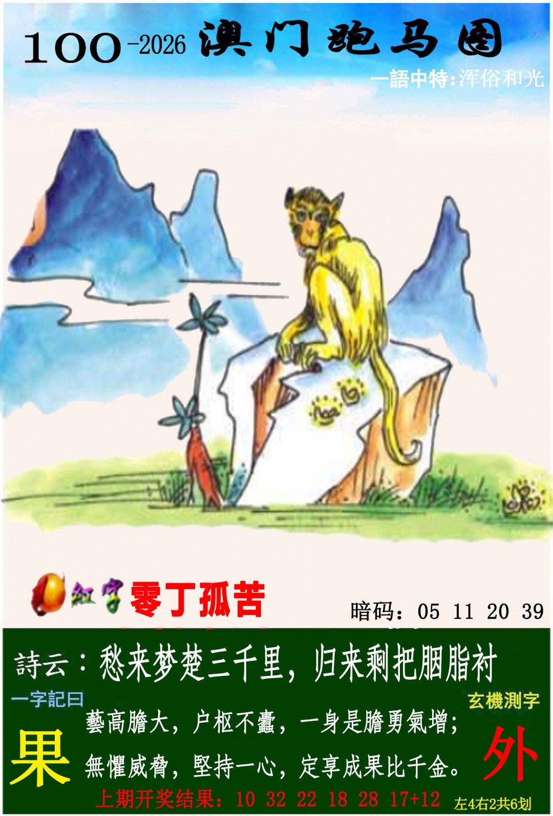 马会传真：100期跑马图