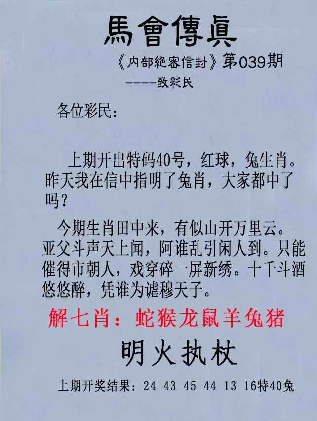 新澳门039期：另版马会传真