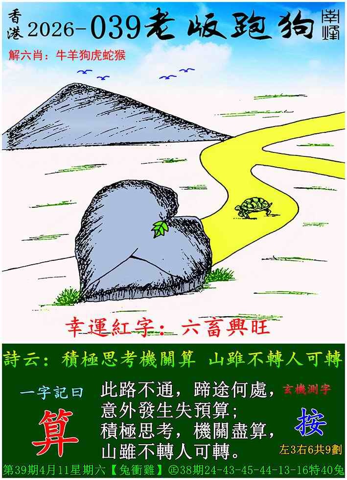 跑狗彩图039期：老版跑狗图