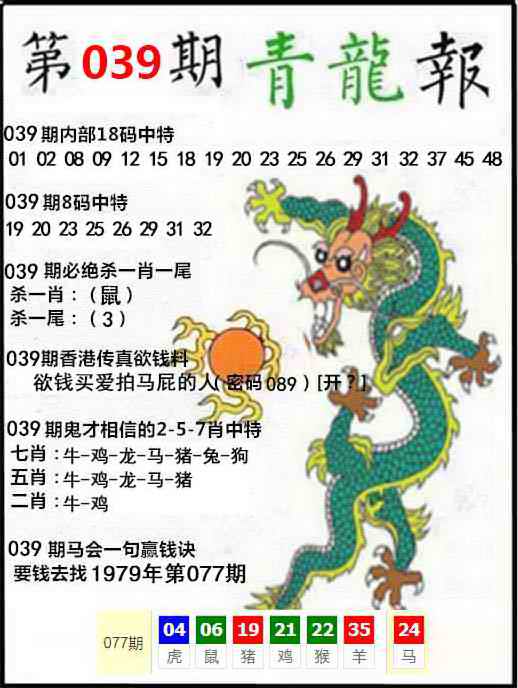 金多宝手机论坛：039期青龙报