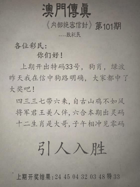 开奖最快101期：另版澳门传真