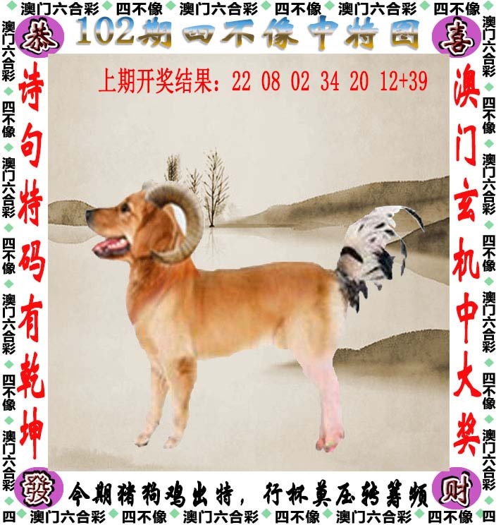 澳门马会传真：040期四不像