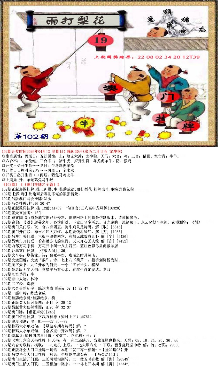 102期澳门挂牌之全篇完整篇资料：澳门挂牌之全篇