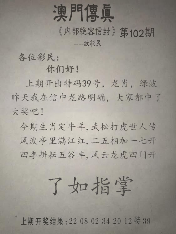 开奖最快102期：另版澳门传真