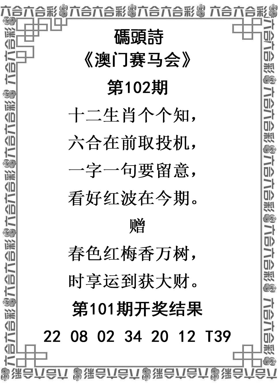 开奖直播102期：码头诗